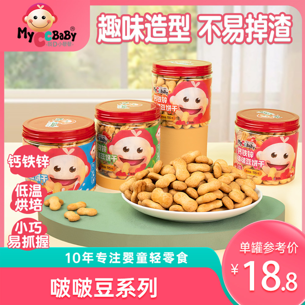 我D小蔡蔡钙铁锌啵啵豆饼干奇趣造型添加水果牛奶营养儿童零食属于什么档次？