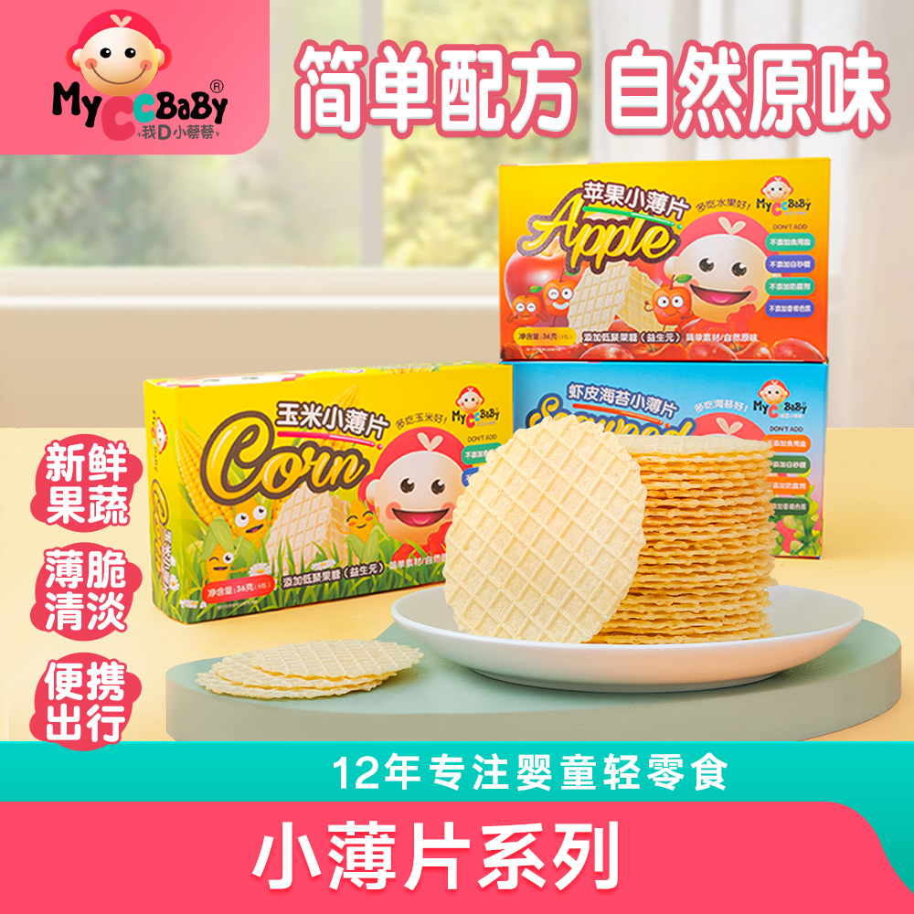 我d小蔡蔡果蔬无添加宝贝零食