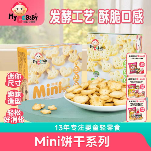 我D小蔡蔡mini饼干趣味造型饼干葱香营养健康独立包装儿童零食