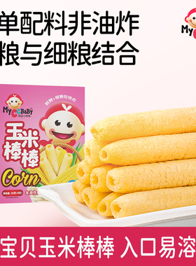 我D小蔡蔡玉米棒棒能量棒粗粮细粮结合宝贝代餐健康儿童零食32g
