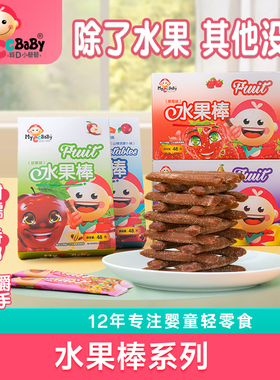 我D小蔡蔡水果棒0添加果蔬棒零食水果条1岁儿童营养松软果糕山楂