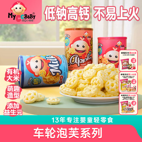 车轮宝宝儿童零食我D小蔡蔡