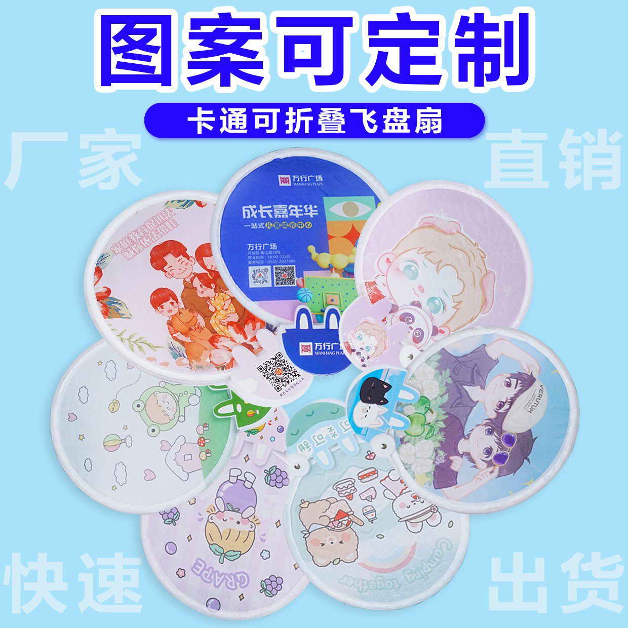 扇子定制反光板折叠扇卡通飞盘扇明星应援广告教育宣传来图定做