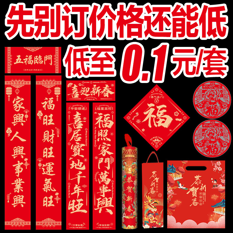 2026马年广告对联定制礼盒专对联