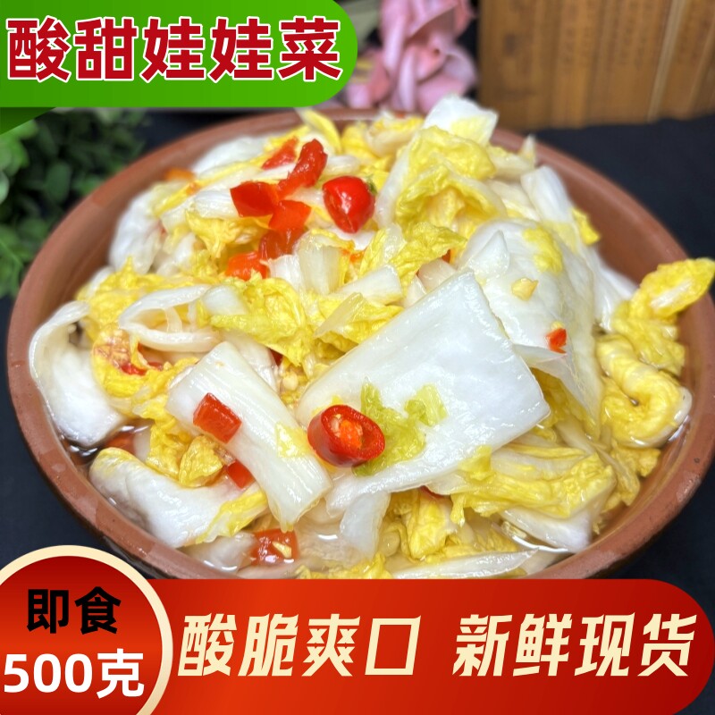 竹香飘飘酸甜泡娃娃菜开盖即食