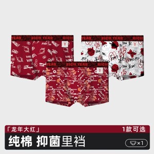 龙年本命年内裤男士大红色纯棉抗菌鸿运新郎结婚礼物四角平角裤头