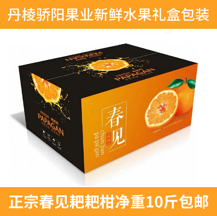 顺丰包邮-爆甜多汁耙耙柑