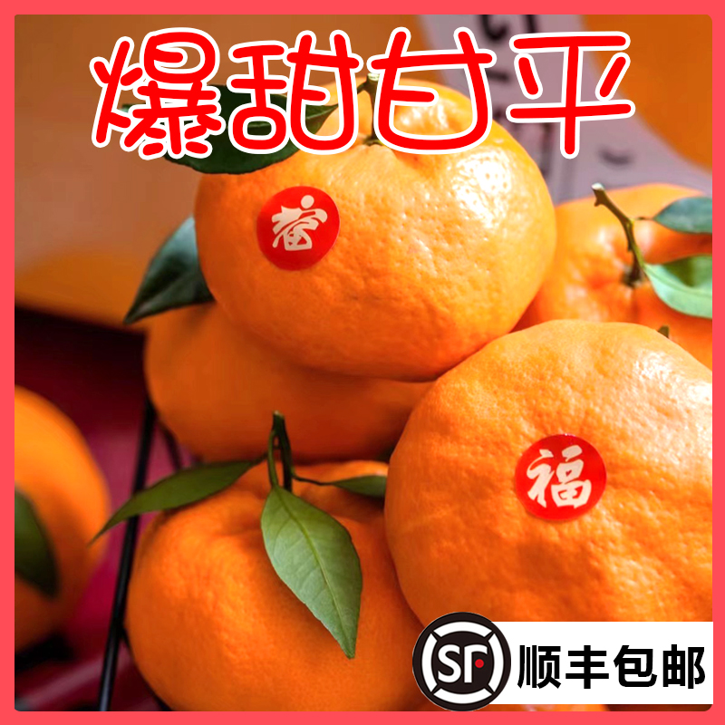 顺丰包邮新鲜甘平小金牛柑橘当季现摘水果5/10斤精选耙耙柑粑粑橘
