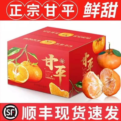 顺丰包邮正宗甘平鲜甜多汁