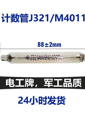 盖革计数管J305/M4011/J321核辐射检测大理石海鲜放射线检测