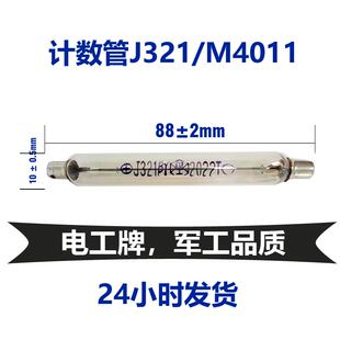 盖革计数管玻璃管J321/M4011核辐射检测传感器探测头现货供应