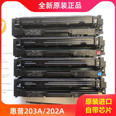 全新原装hp/惠普m283fdw硒鼓479fdw海外版墨粉盒202/203A/207/416