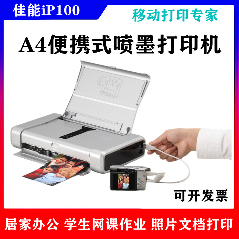 佳能 ip100便携式a4纸喷墨打印机无线家用移动办公车载户外ip110
