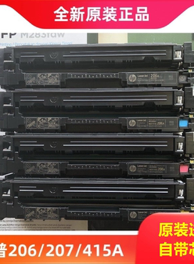 原装hp/惠普479fdw硒鼓 m283fdw 206a/207a墨粉盒415A/416A带芯片