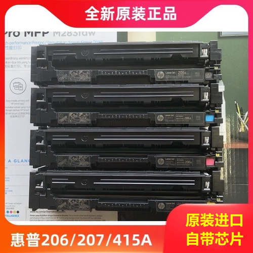原装hp/惠普479fdw硒鼓 m283fdw 206a/207a墨粉盒415A/416A带芯片