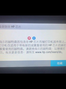 惠普452 477DW 55250 57750打印机墨盒问题固件降级刷机非HP芯片