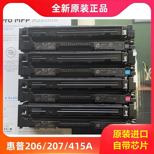 原装hp/惠普479fdw硒鼓 m283fdw 206a/207a墨粉盒415A/416A带芯片