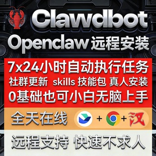 Moltbot本地部署Clawdbot智能体Openclaw搭建远程部署教程大龙虾