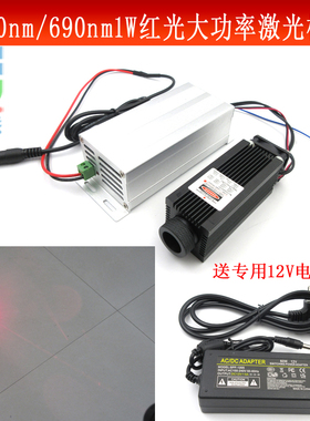 680nm690nm1W大功率激光器红光超高亮度定位灯点状镭射模组送电源
