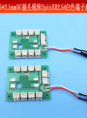 5.5*2.1mmDC插头线转 XH2.54白色端子一分多电源插板并联电路接板