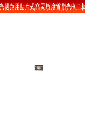 400-1100nm峰值760nm激光测距用贴片式高灵敏度APD雪崩光电二极管