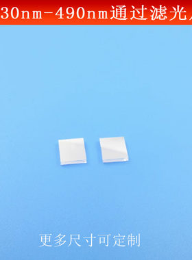430-490nm通过滤光片蓝光短波通光片蓝色镜片相机镜头玻璃镀膜镜
