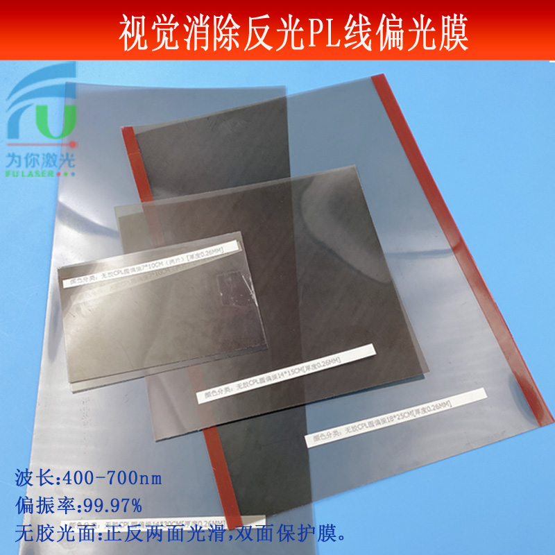 消除摄影反光工业PL线偏振膜