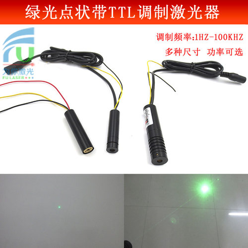 ttl调制信号激光器520nm点状镭射
