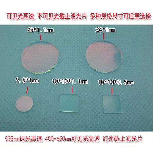 摄像头滤光片650nm蓝玻璃镜片