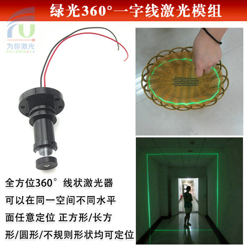 绿光线状360度绿光一字激光器520nm一字镭激光模组绿光划线仪