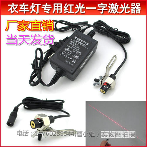 一字激光车衣灯 缝纫雷射标线器 纺织成衣缝定位灯一字激光器整套