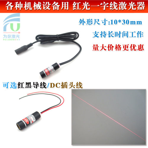 2米直线标线器红光一字线定位灯红外线发射器激光灯字激光定位灯