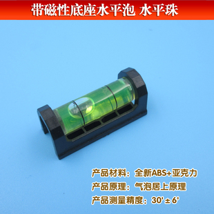 瞄准器用带磁性底座水平泡水准泡水平珠水平器水平仪测水平仪器