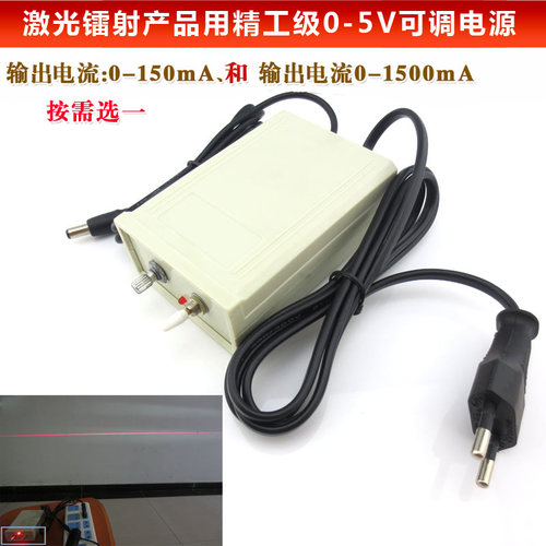 激光器可调亮度电源适配器 精工级0-5V可调电源可控制激光灯亮度