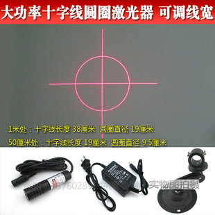 红光可调线宽十字线圆圈激光器 大功率100mw靶心红外线定位灯
