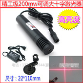 服装 面料裁剪专用200mw可调大十字激光器DANGER红光十字镭射灯