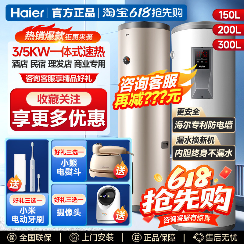 海尔150升200L电热水器300升L落地式储水式热水器商用酒店美容店
