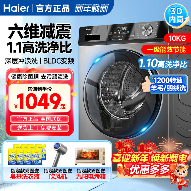 新款海尔全自动滚筒洗衣机10公斤大容量一级能效洗烘一体12kg变频
