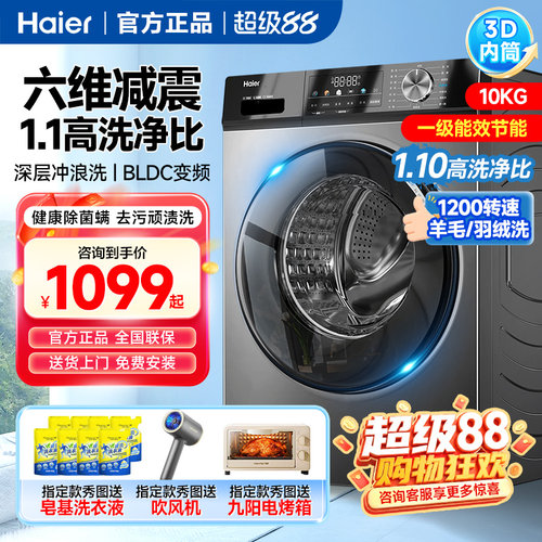 海尔全自动洗衣机滚筒一级10公斤