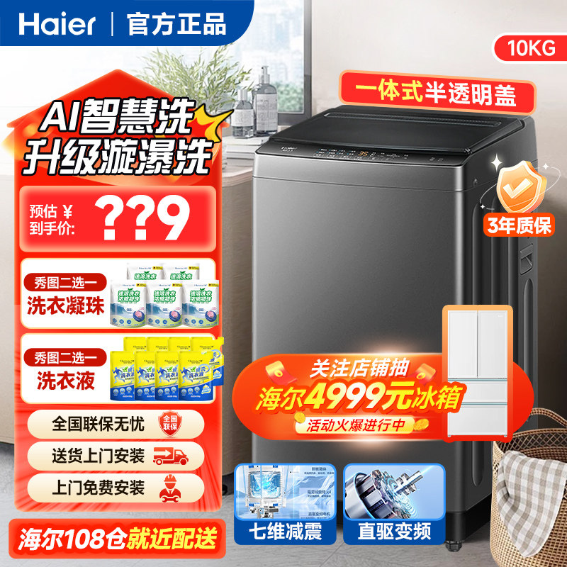海尔全自动洗衣机8公斤10kg波轮家用租房出租房大神童官方直驱12