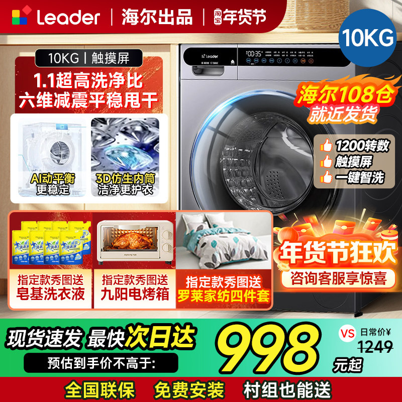 海尔统帅滚筒洗衣机10公斤全自动洗烘一体一级能效家用带烘干10kg