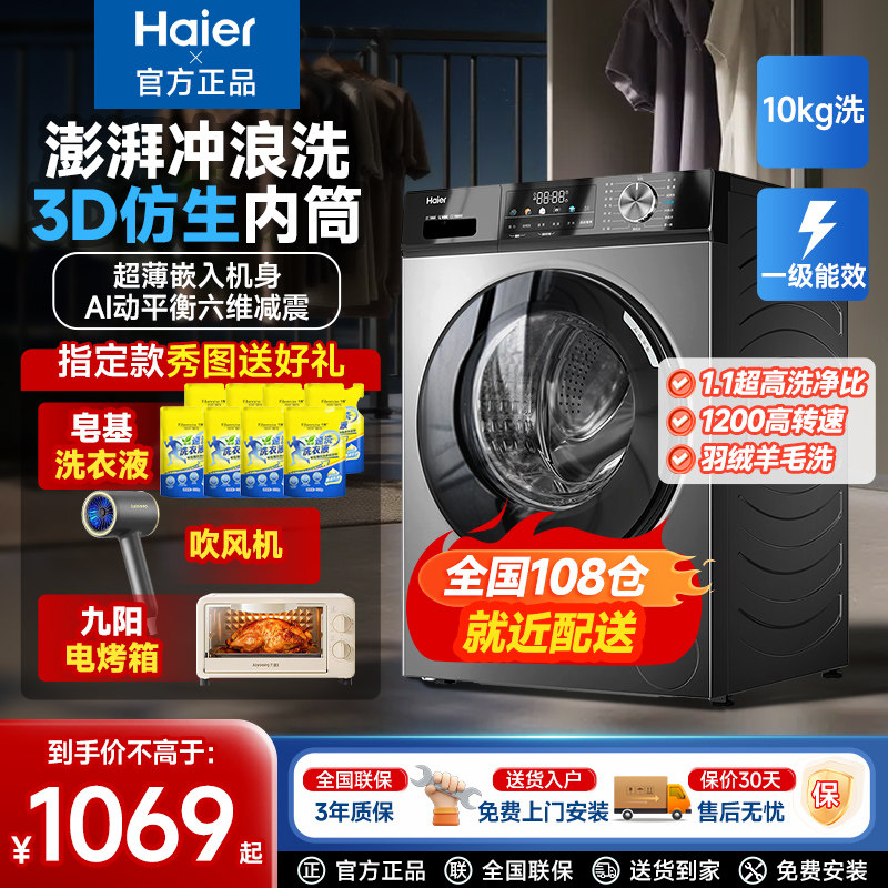 新款海尔10公斤全自动滚筒洗衣机洗烘一体家用新款12kg滚筒式变频