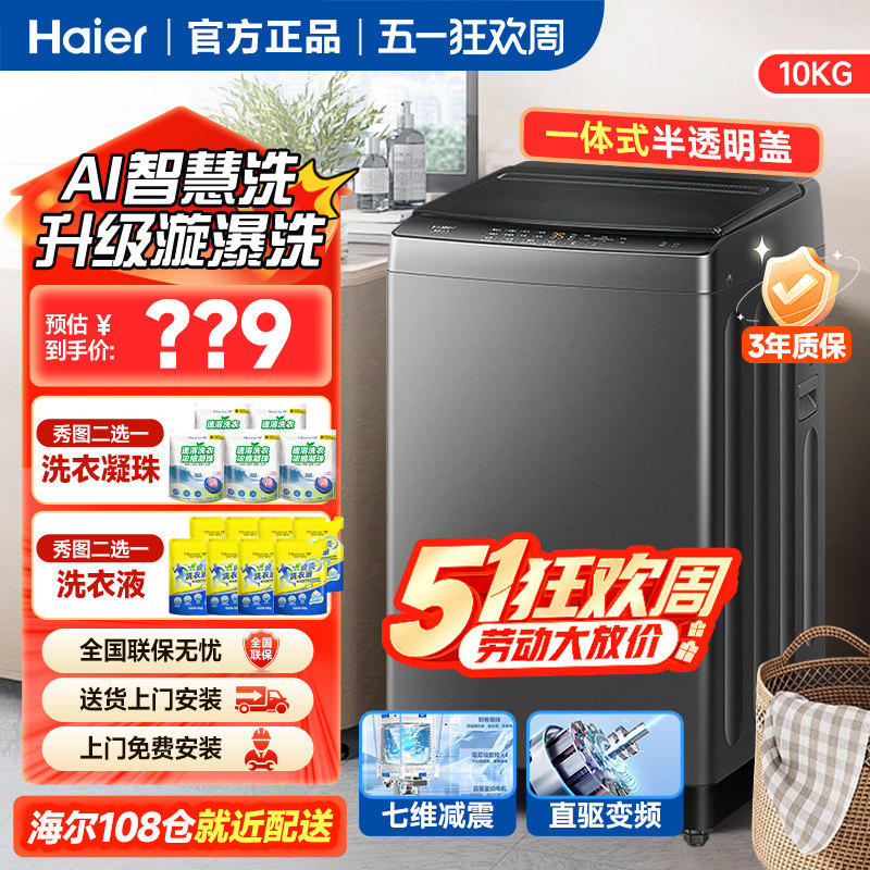 海尔全自动洗衣机8公斤10kg波轮家用租房出租房大神童官方直驱12