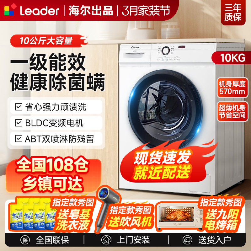 海尔10公斤滚筒洗衣机白色变频全自动家用洗衣机一级上排水12Kg十