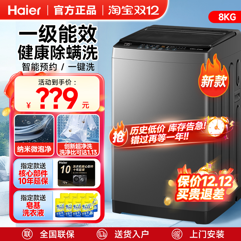 海尔8/10KG直驱变频全自动洗衣机