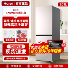 新款海尔201升冰箱两门家用宿舍官方三门小型170L二门123升/180