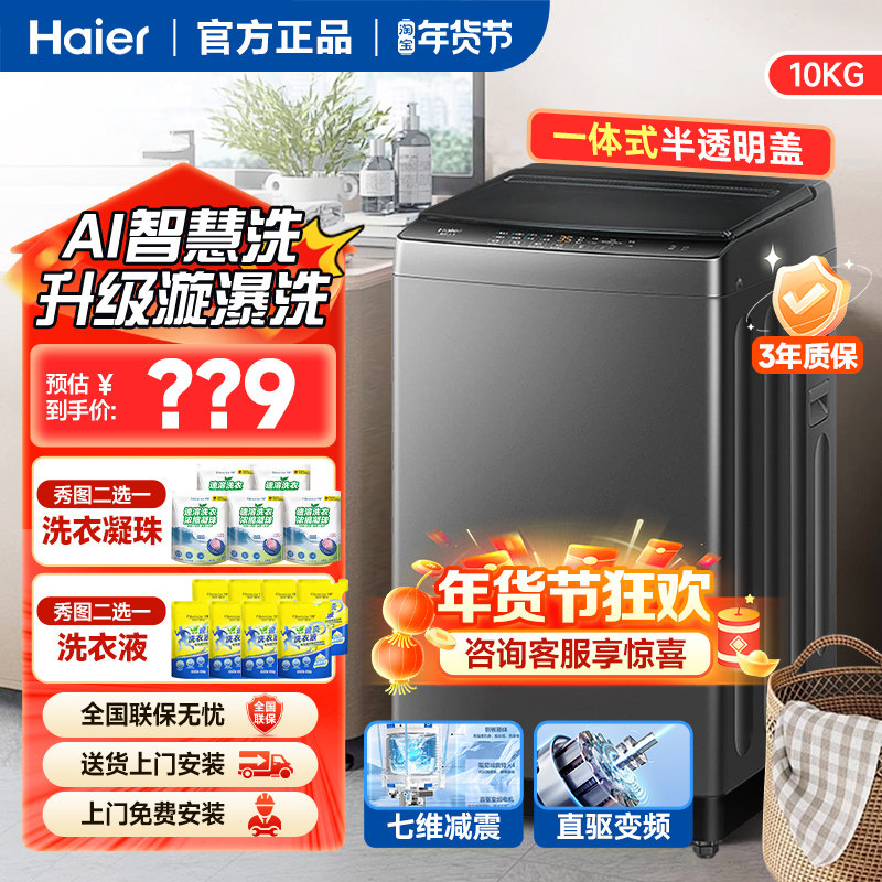 海尔全自动洗衣机8公斤10kg波轮家用租房出租房大神童官方直驱12