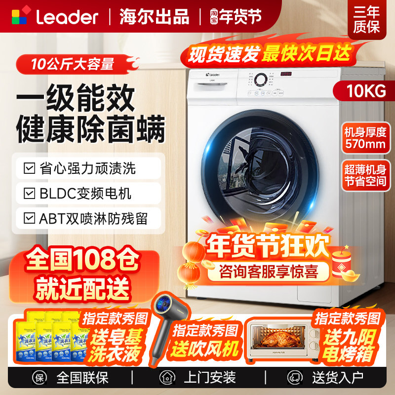 海尔10公斤滚筒洗衣机白色变频全自动家用洗衣机一级上排水10Kg十