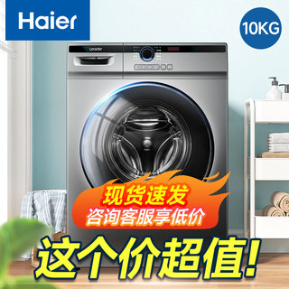 海尔统帅滚筒洗衣机8kg/10公斤全自动洗烘一体一级能效家用带烘干