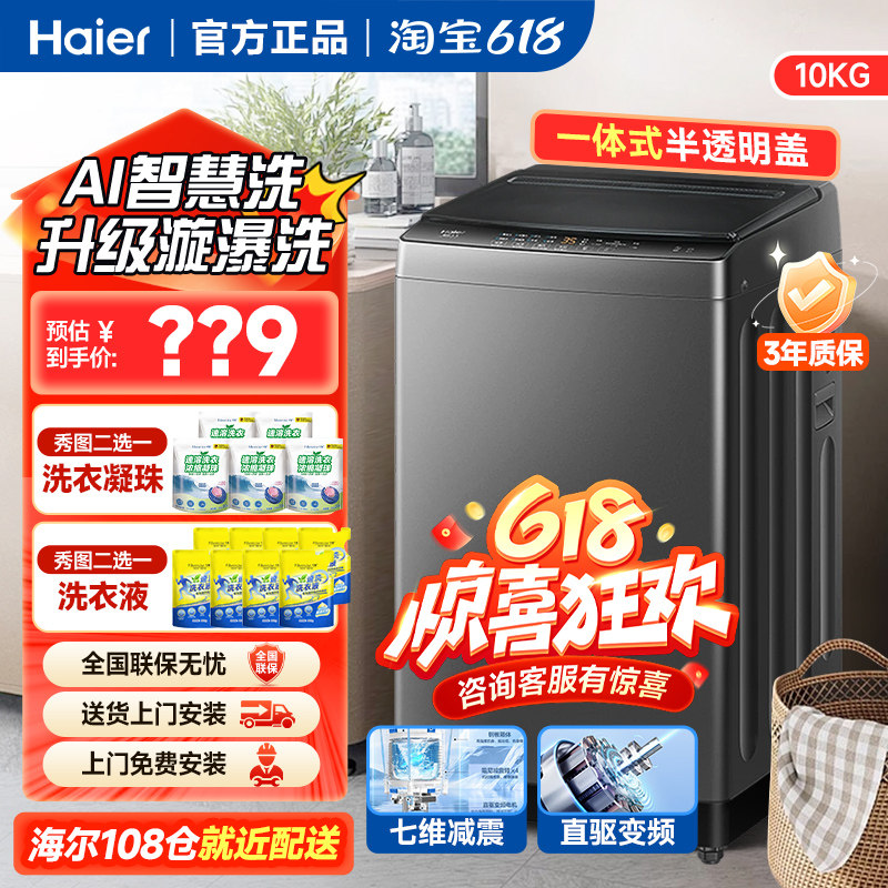 海尔全自动洗衣机8公斤10kg波轮家用租房出租房大神童官方直驱12